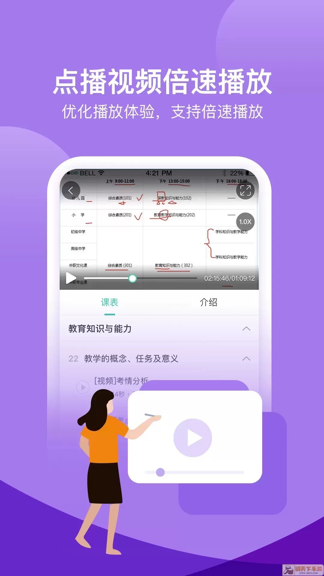 我爱教师官网版旧版本