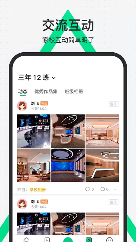 师生通新版下载安卓版图2