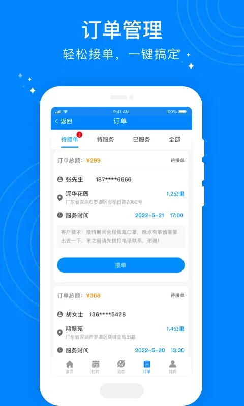 按个摩技师端app最新版图3