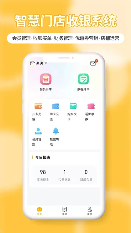 茂日软件Pro官网版app图0