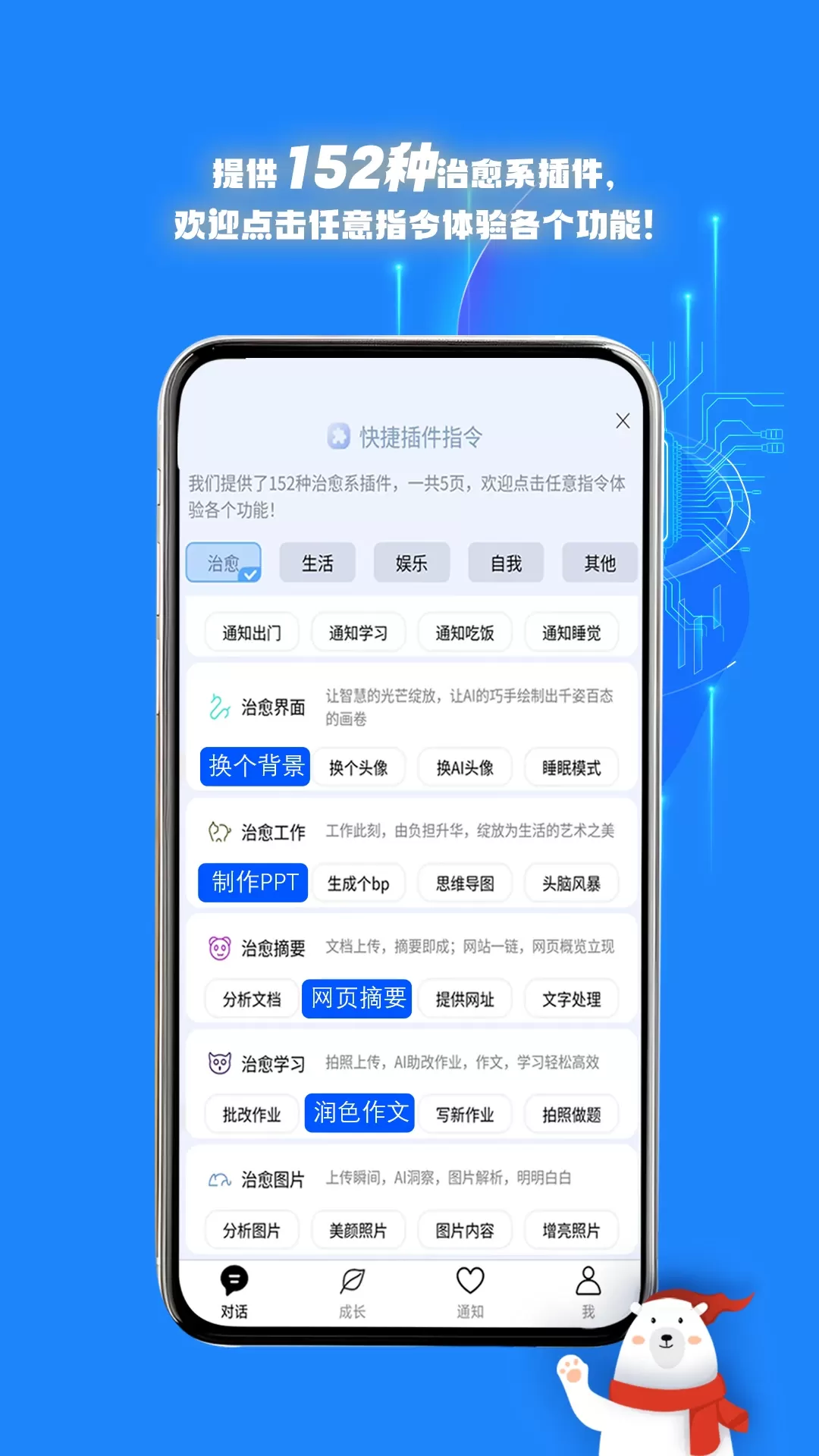 与你同行·治愈系AI手机版图1