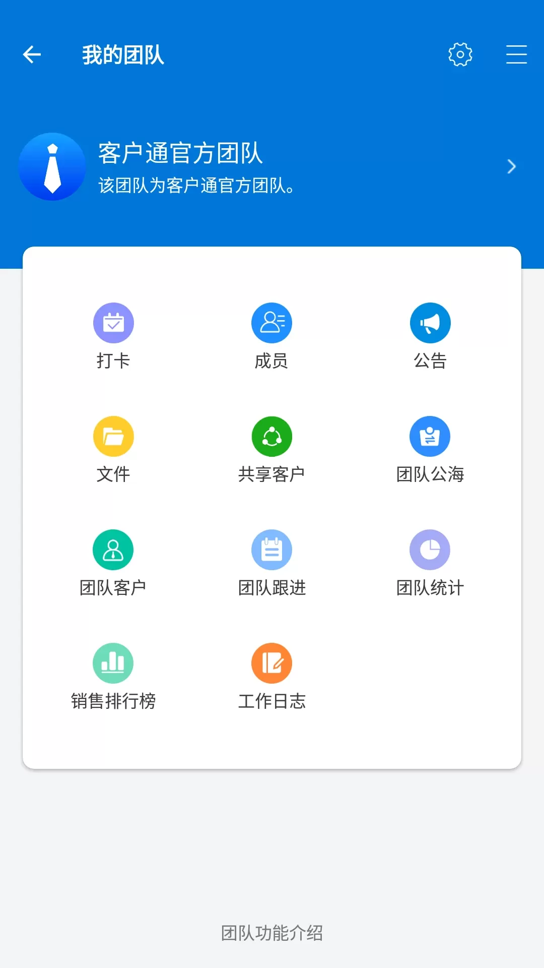 客户通最新版图4