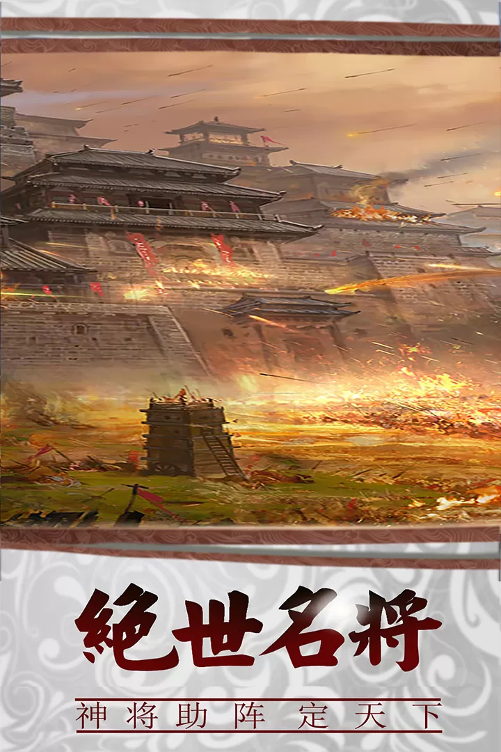 三国传说下载最新版图2