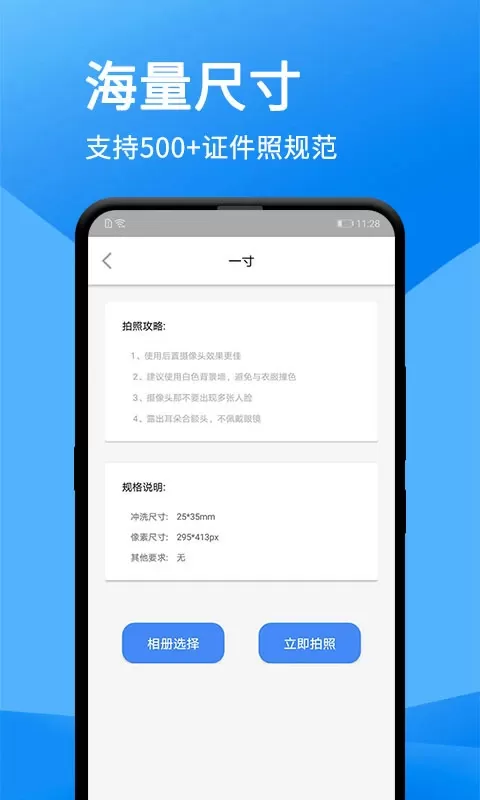 证件照美化大师官网版app图1