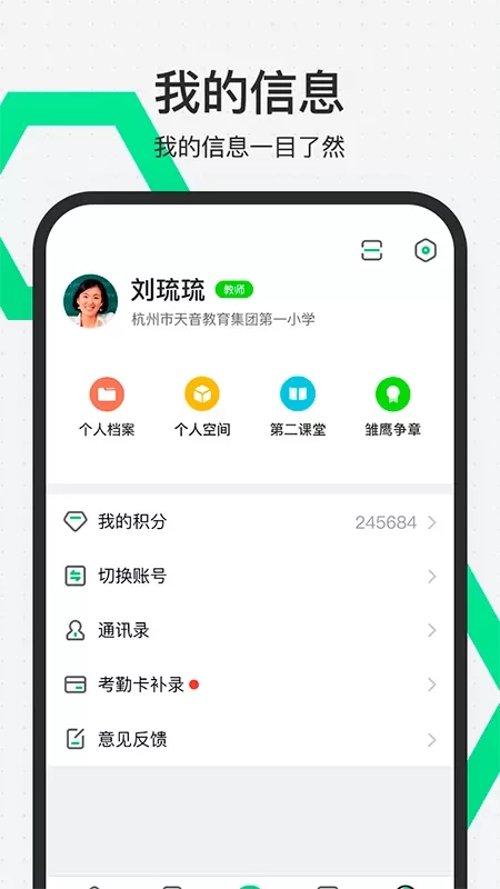 师生通新版下载安卓版图3