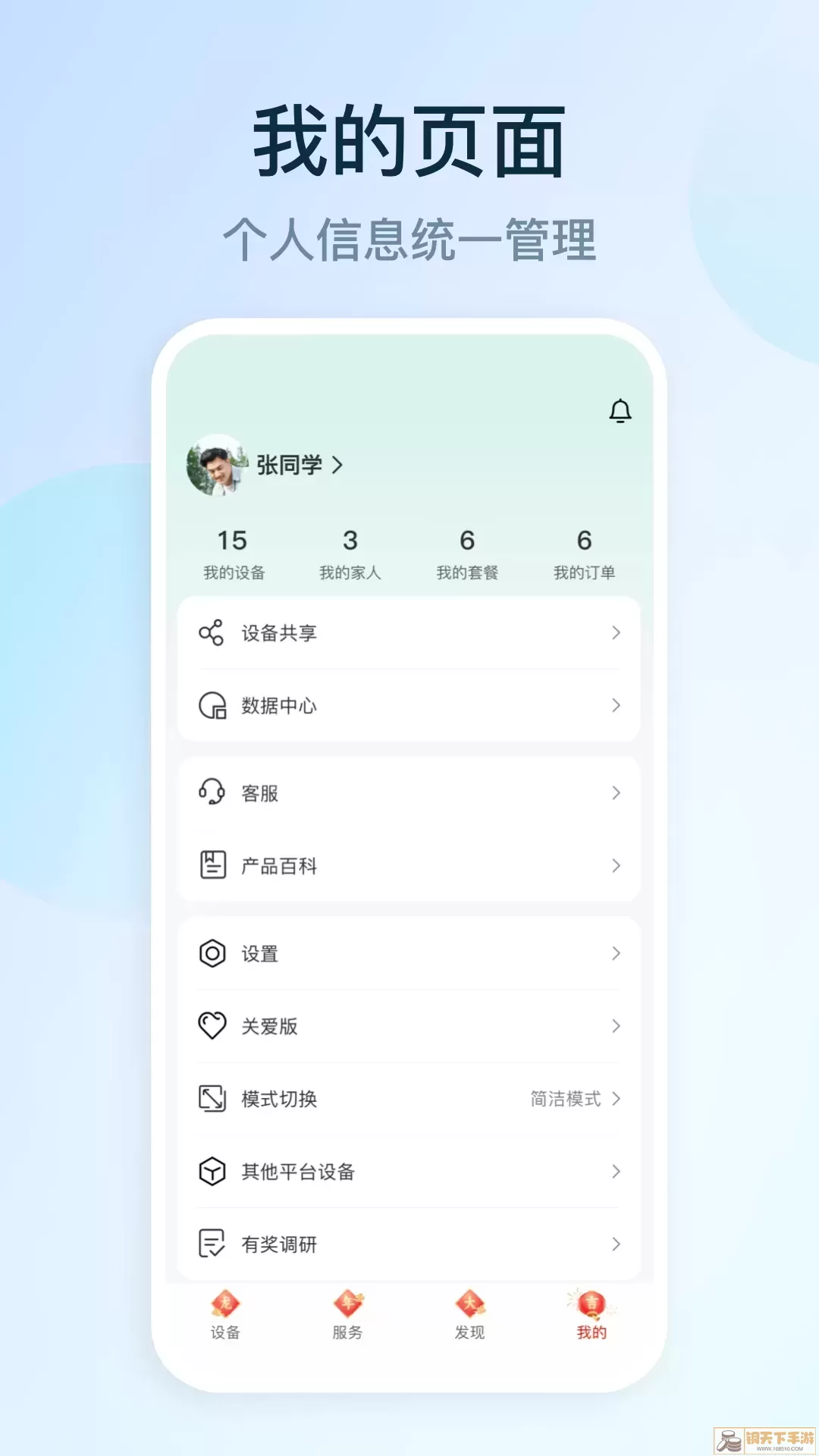 和家亲官网版app