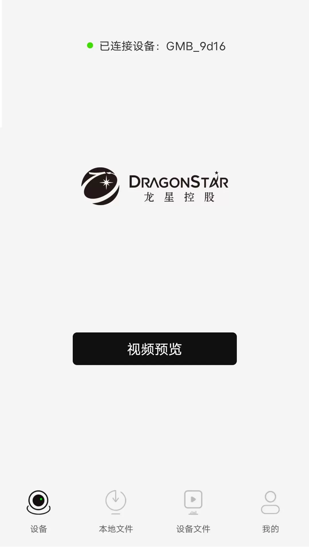 Dragonstar安卓下载图0