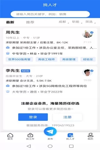 成都招聘网最新版本图1