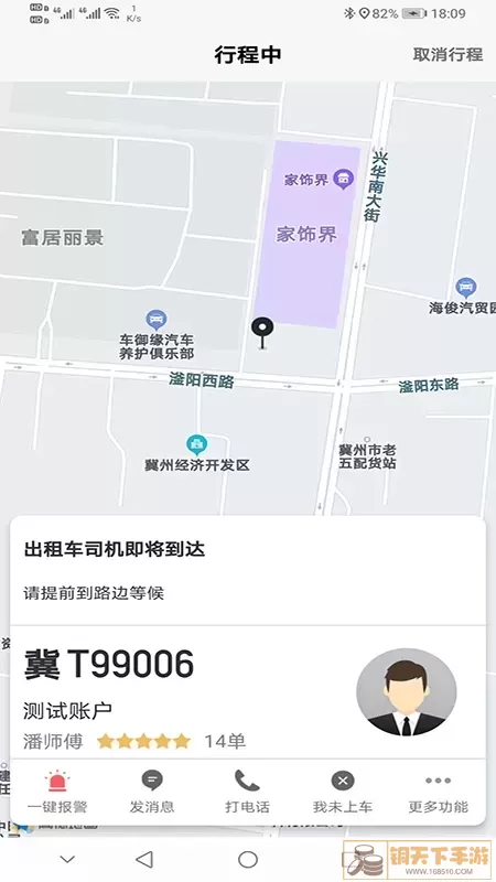 本地出行官网版app