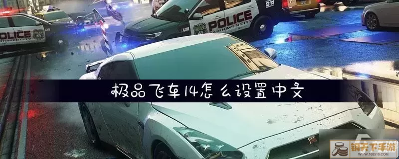 极品飞车14游戏截图