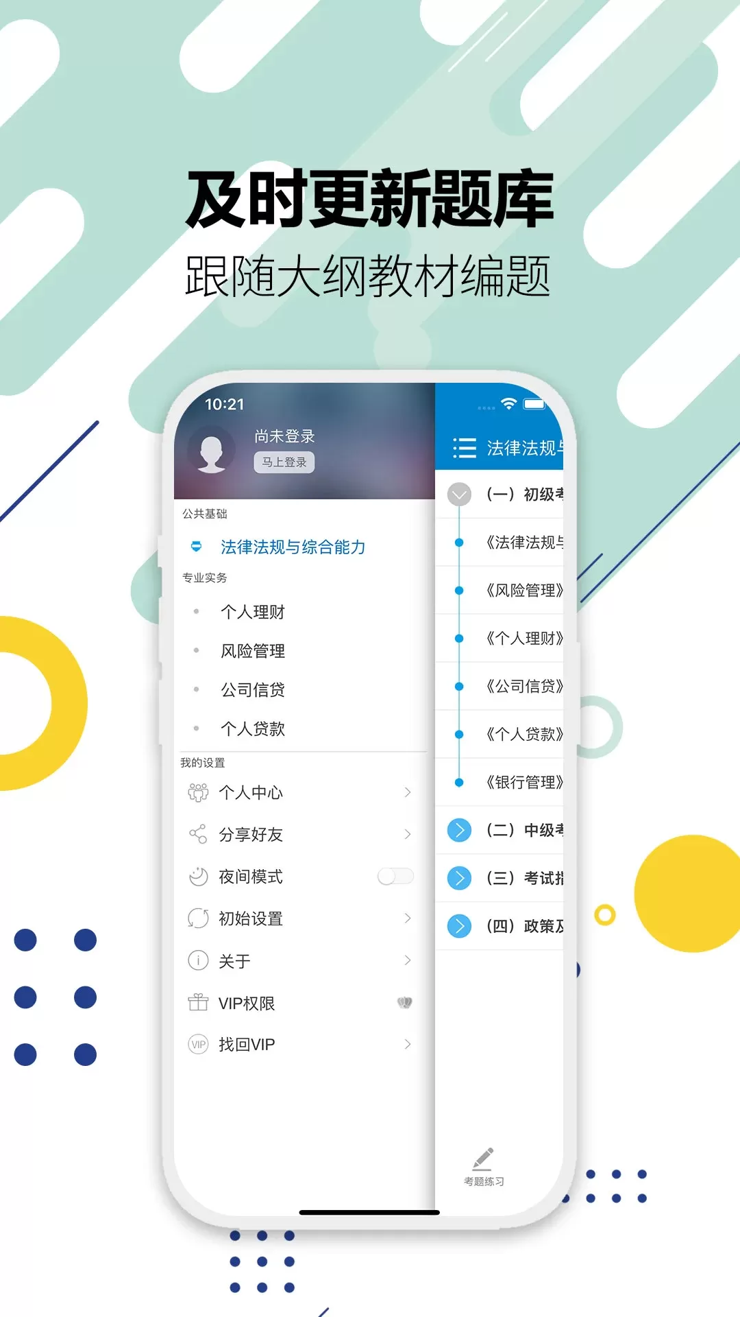 银行从业考试app安卓版图4