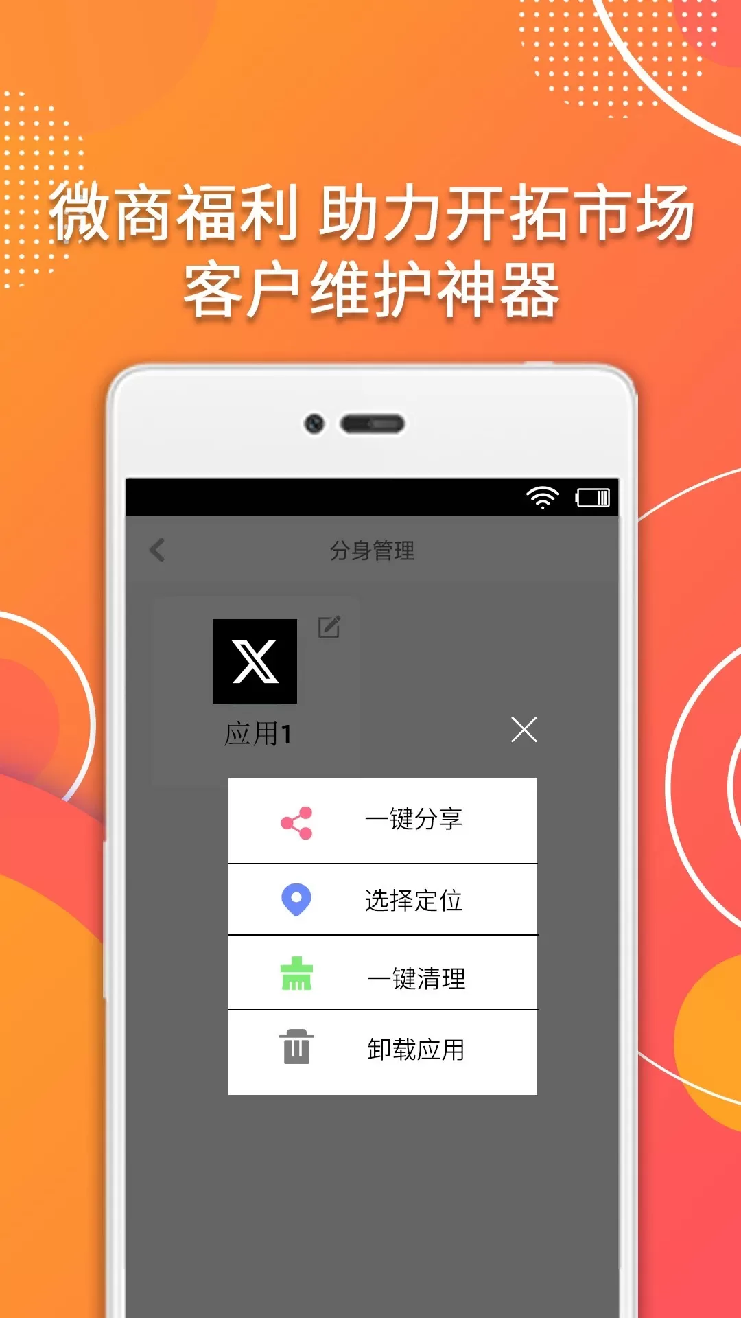 分身助手下载新版图3