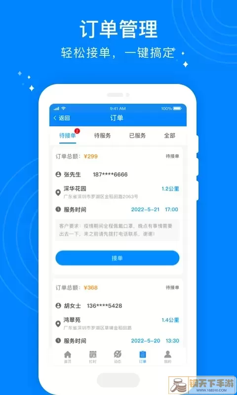 按个摩技师端app最新版