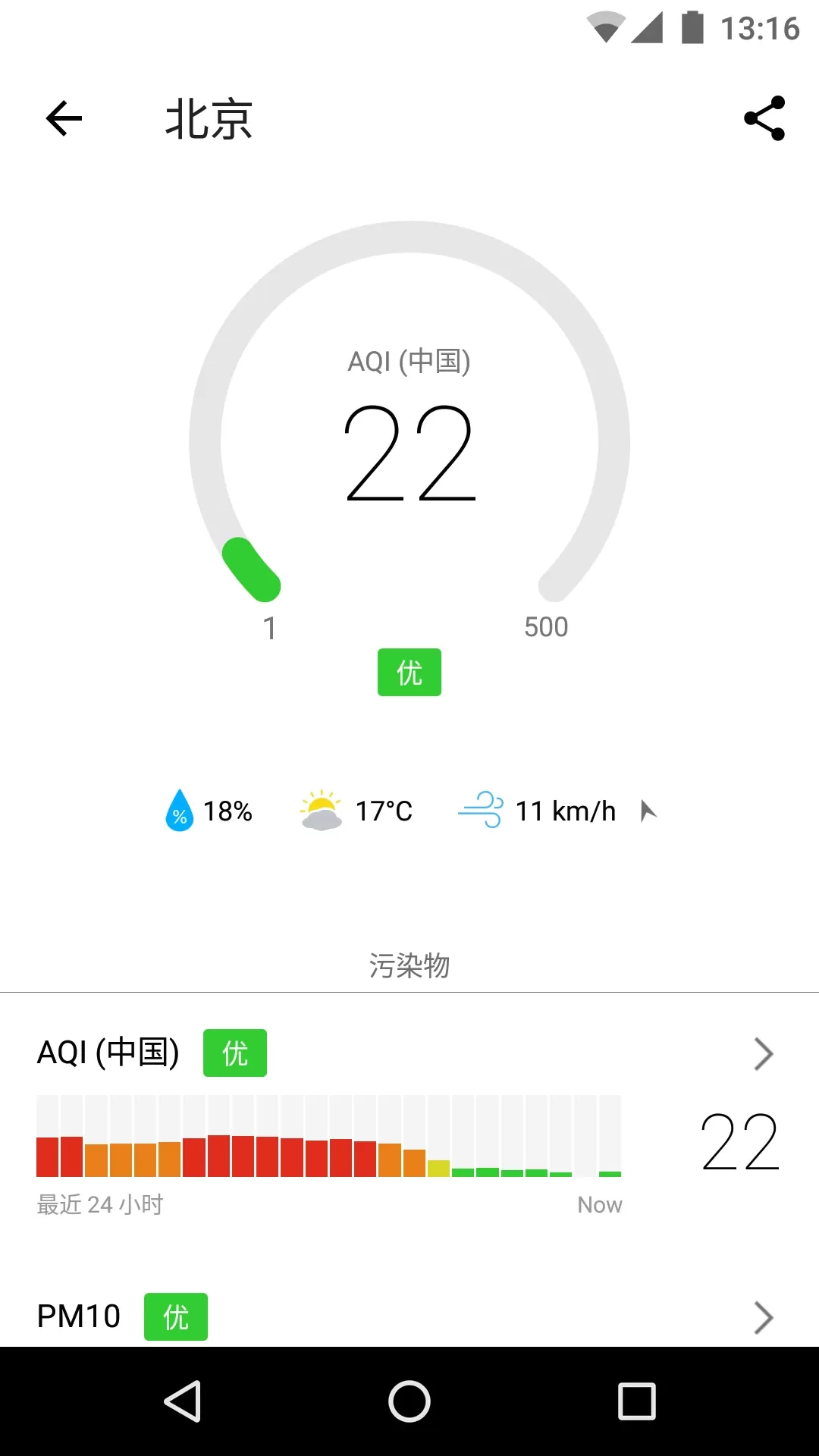 在意空气下载手机版图1