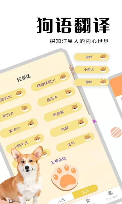 猫狗翻译器软件下载app图2