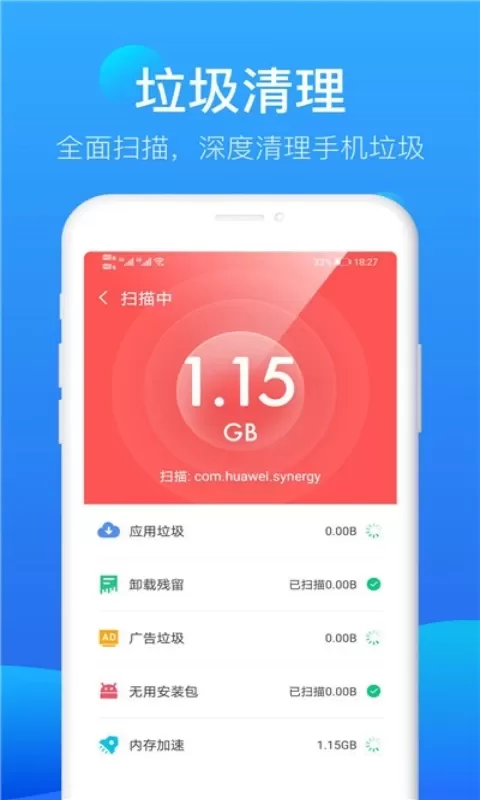 完美极速清理大师app下载图2