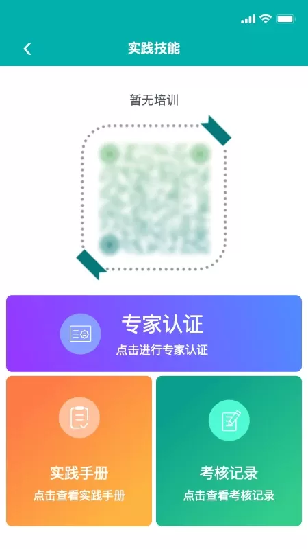 e护考培下载安装免费图1