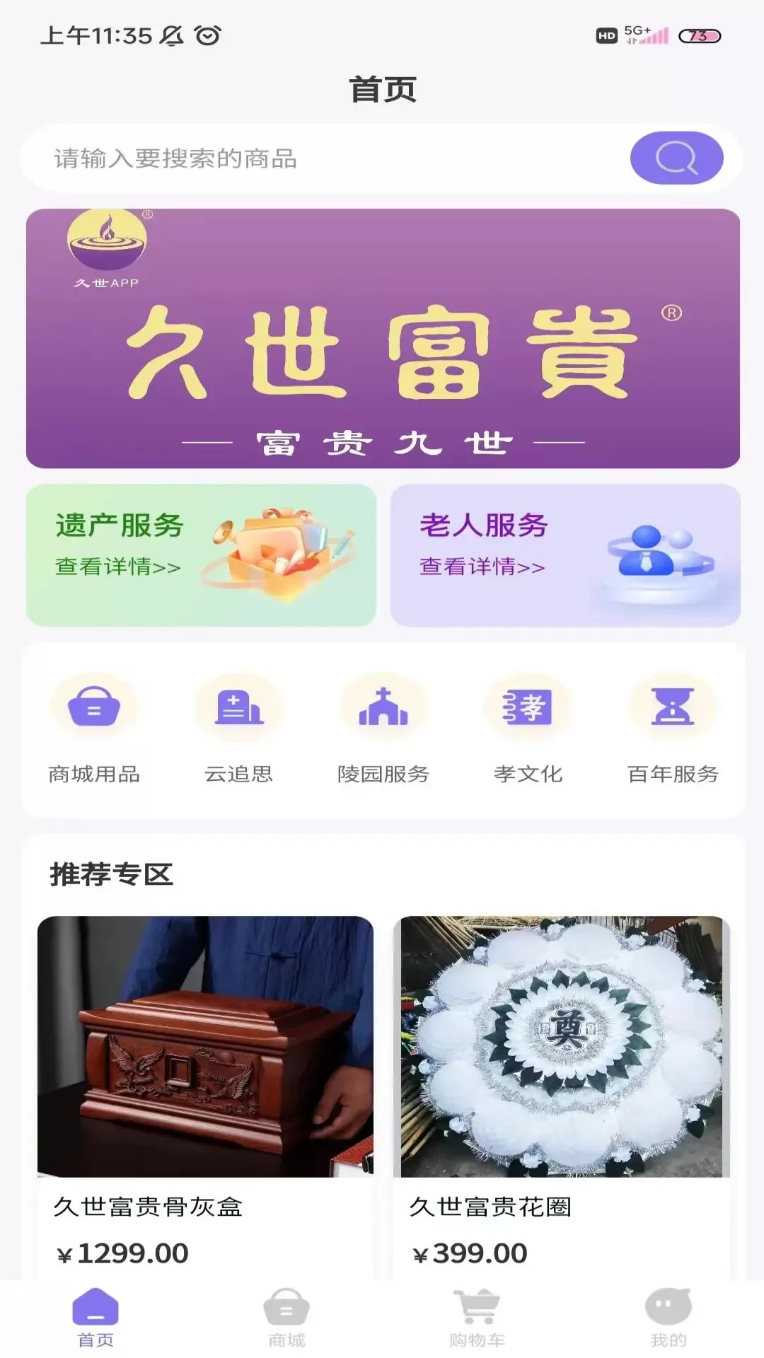 久世下载手机版图0