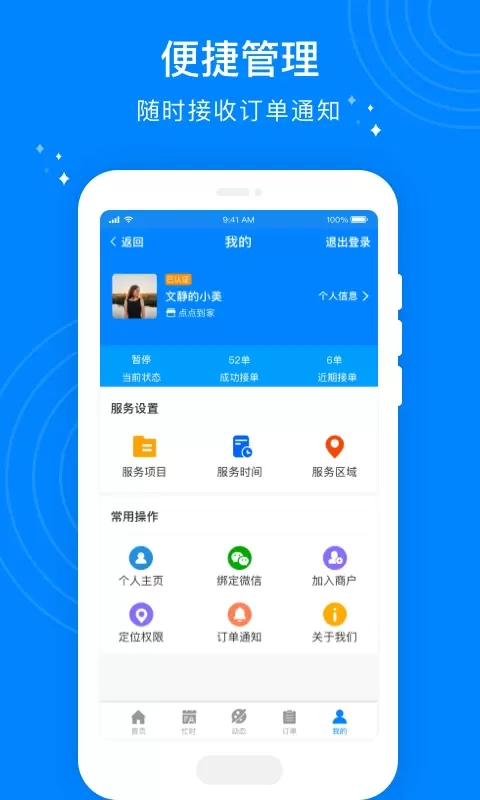 按个摩技师端app最新版图1