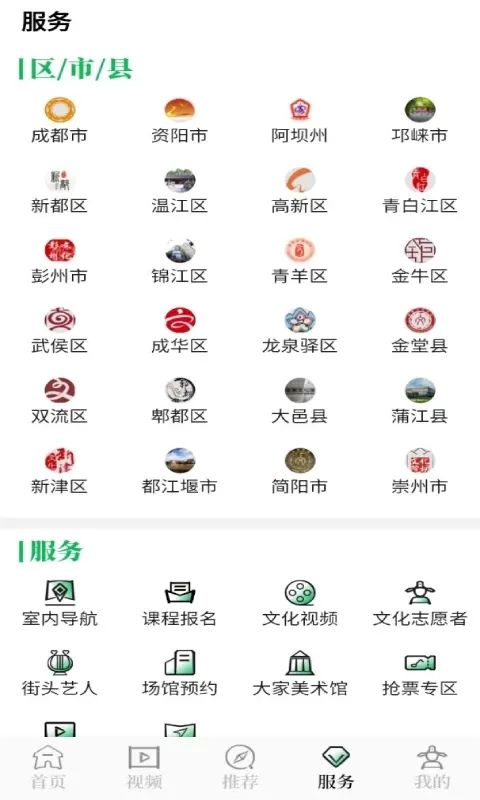 文化天府老版本下载图3