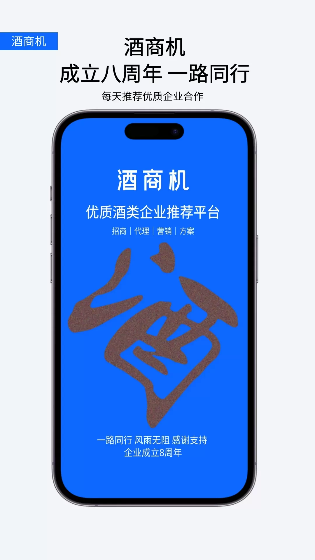 酒商机官网版下载图0