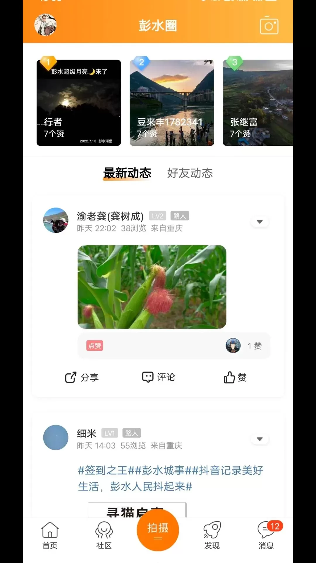 彭水同城网安卓版图2