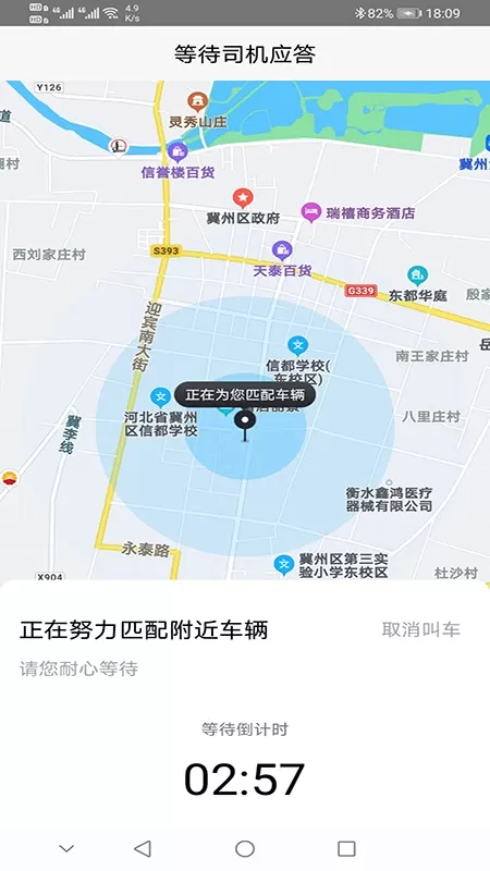 本地出行官网版app图3