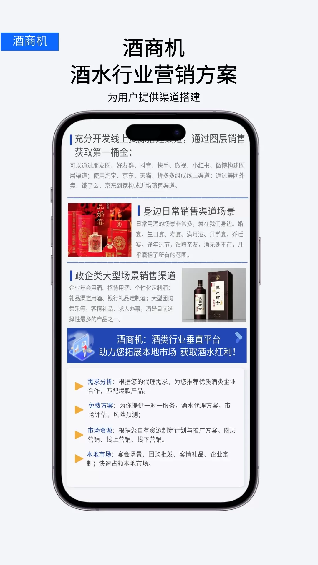 酒商机官网版下载图2