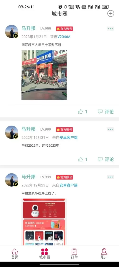 幸福酒泉下载免费版图2