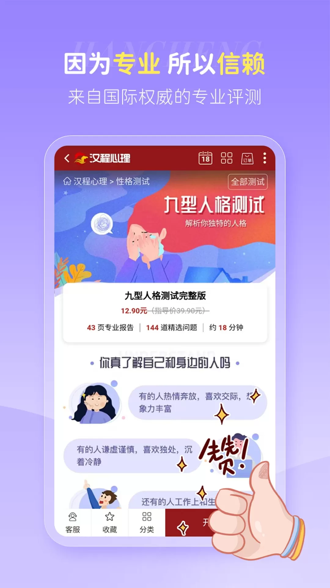 汉程心理下载官方正版图0