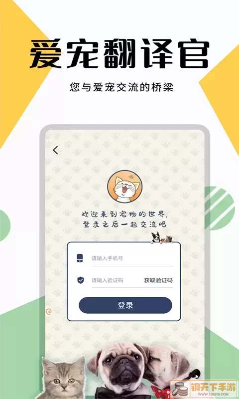 猫狗翻译器软件下载app