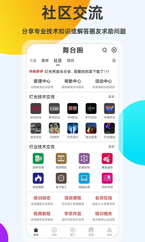 舞台圈免费下载图2