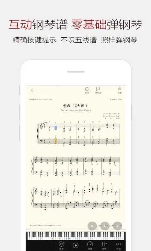 钢琴谱大全官网版最新图1