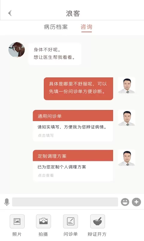 固生堂医生端最新版下载图2