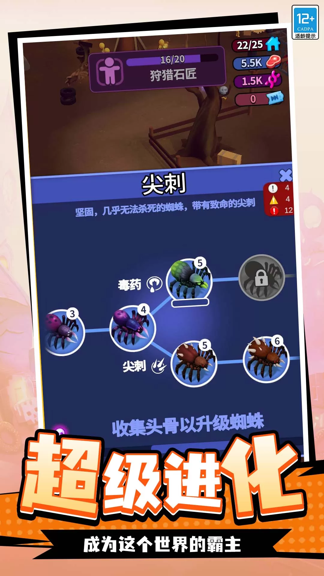 蛛蛛历险记最新版app图2