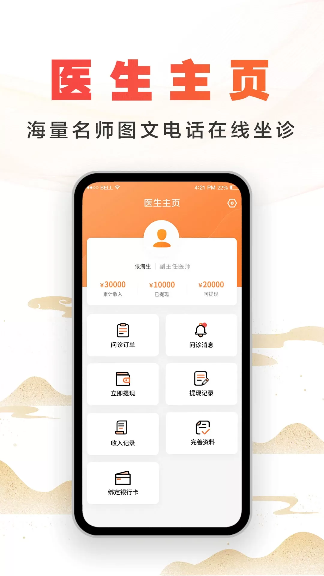 尚约医生端app下载图0