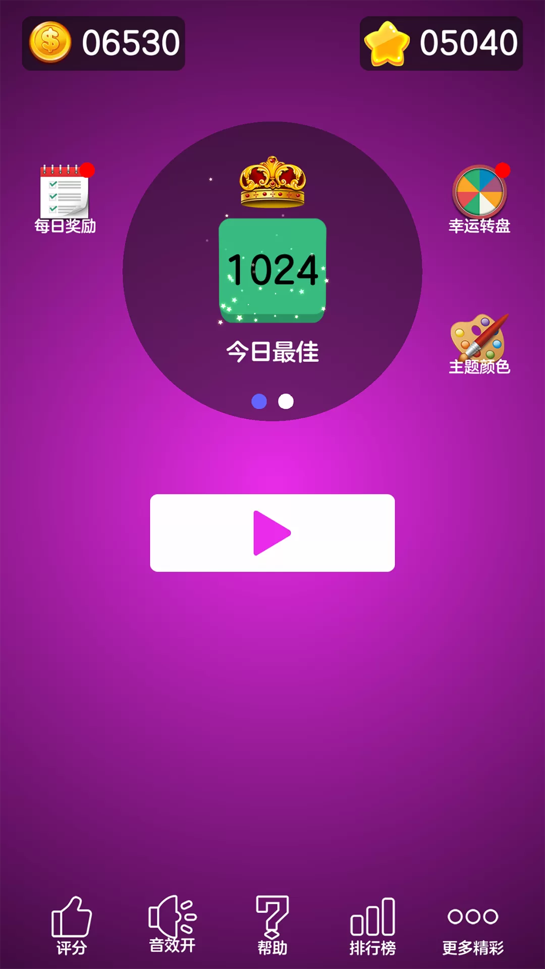 2048豪华版手游免费版图3