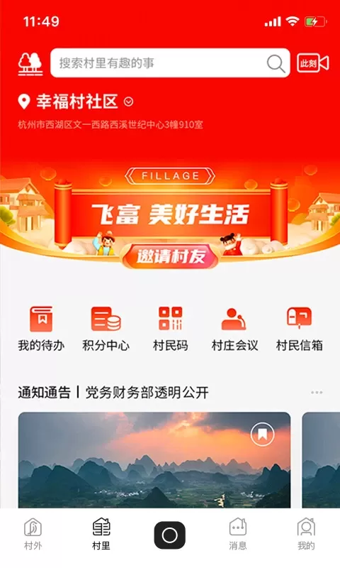 飞村官网版下载图1