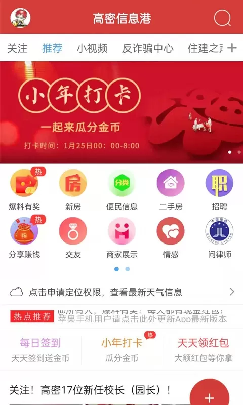 高密信息港最新版下载图0