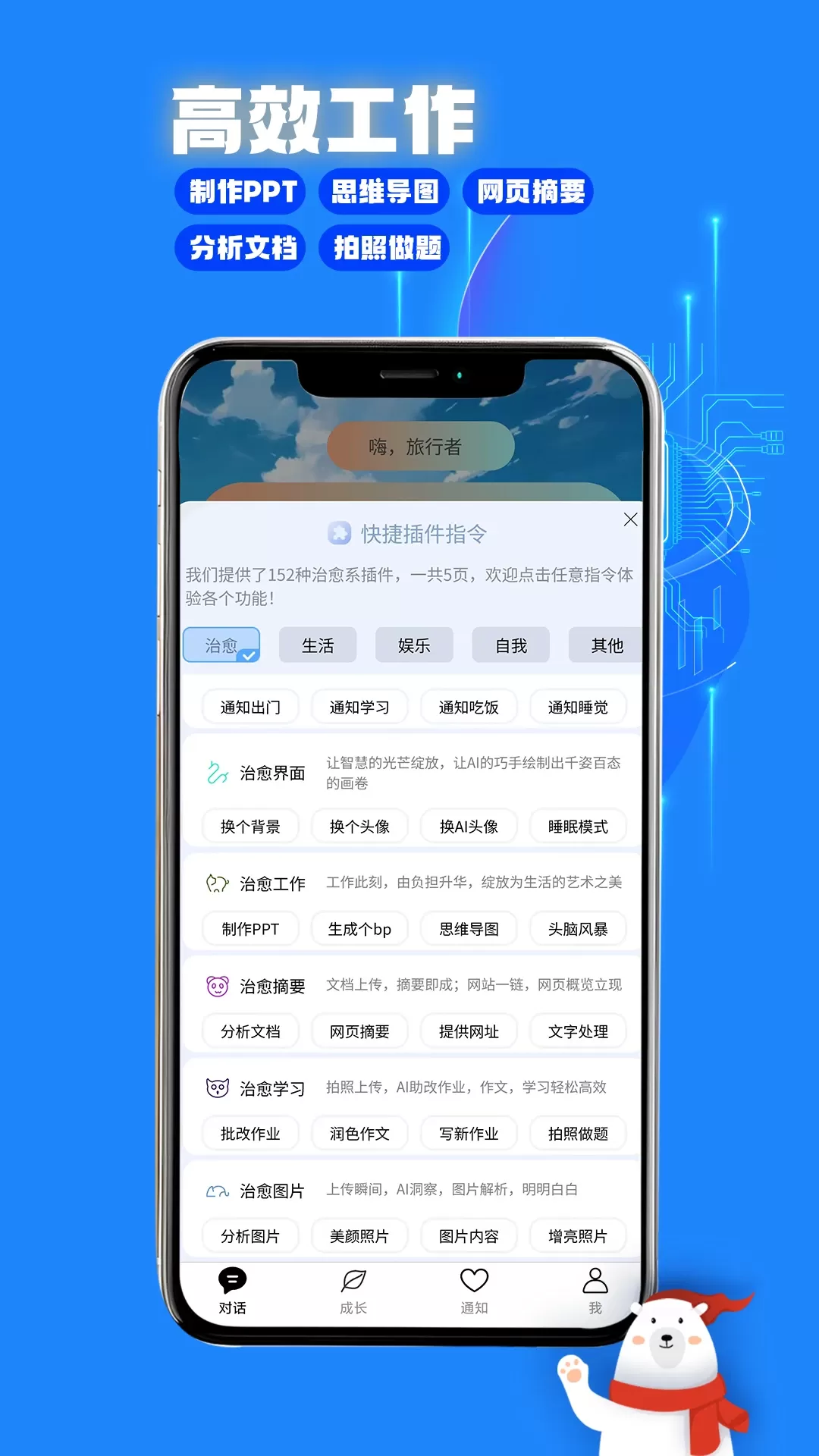 与你同行·治愈系AI手机版图4