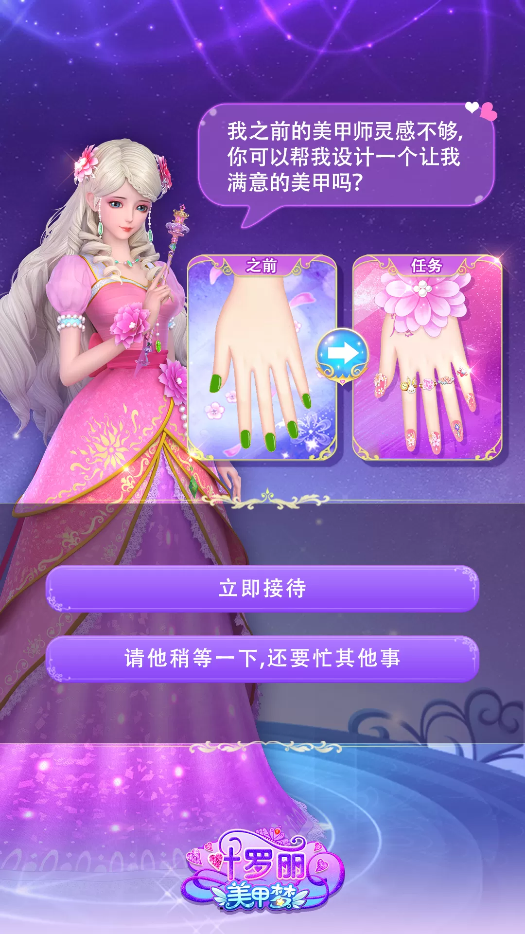 叶罗丽美甲梦手机版图1