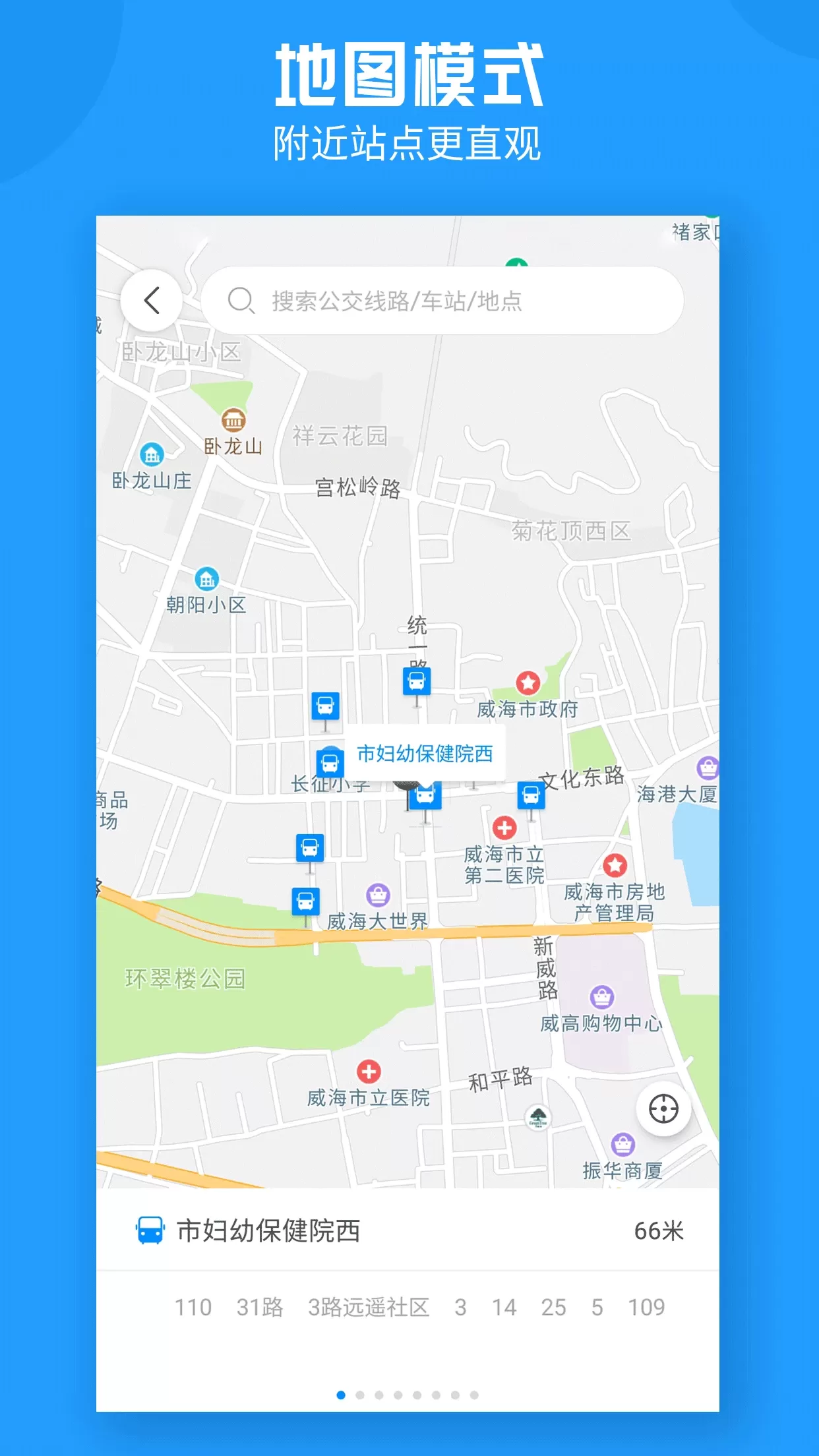威海公交官方免费下载图2