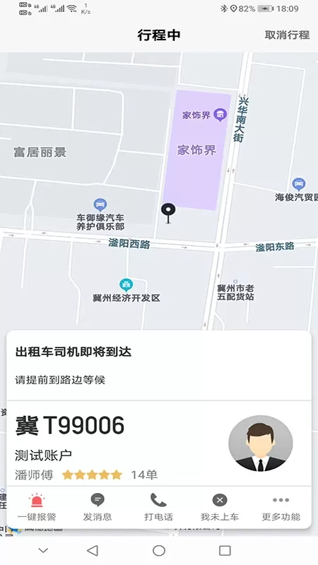 本地出行官网版app图4