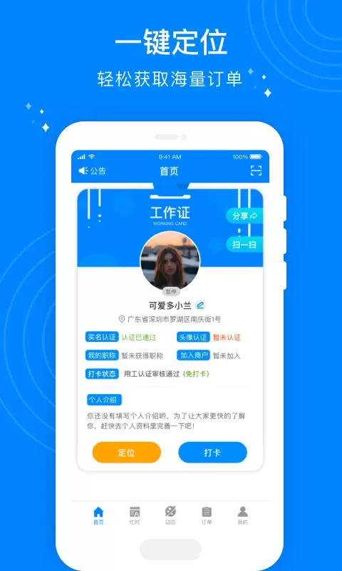 按个摩技师端app最新版图0