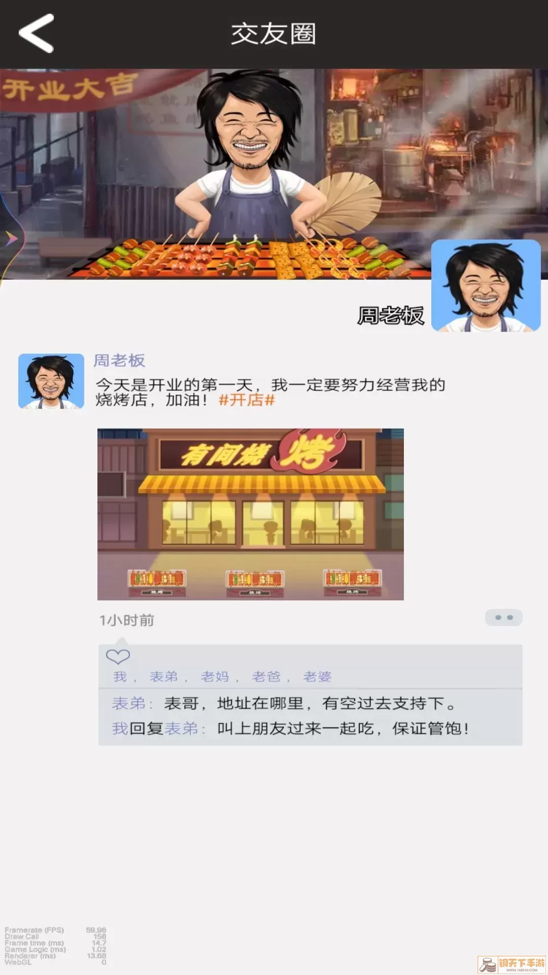 烧烤店大师免费版下载