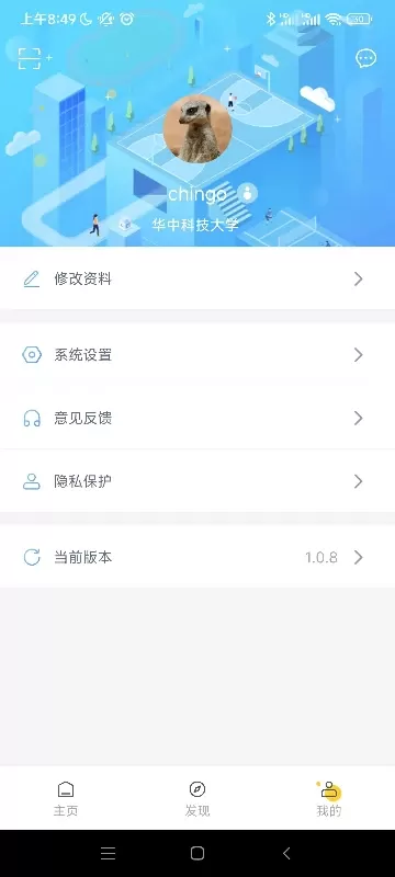 华中大体育官网版最新图3