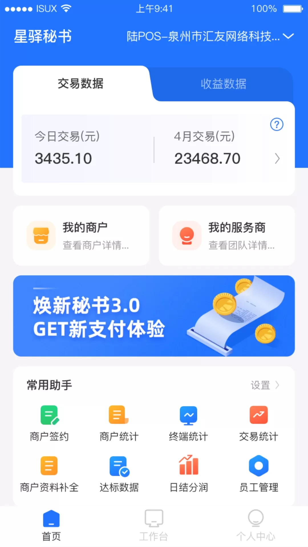 星驿秘书最新版下载图1