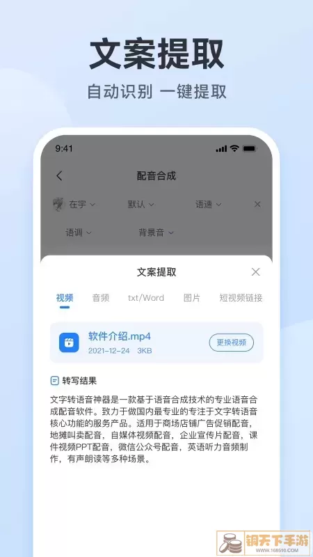 配音助手app最新版