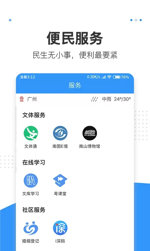 湾区消息官网版app图3