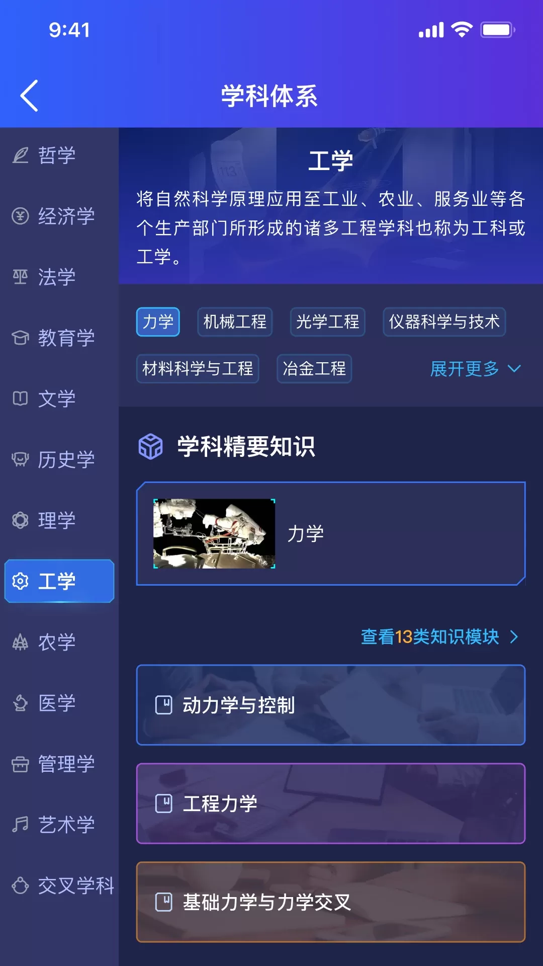 万学下载app图3